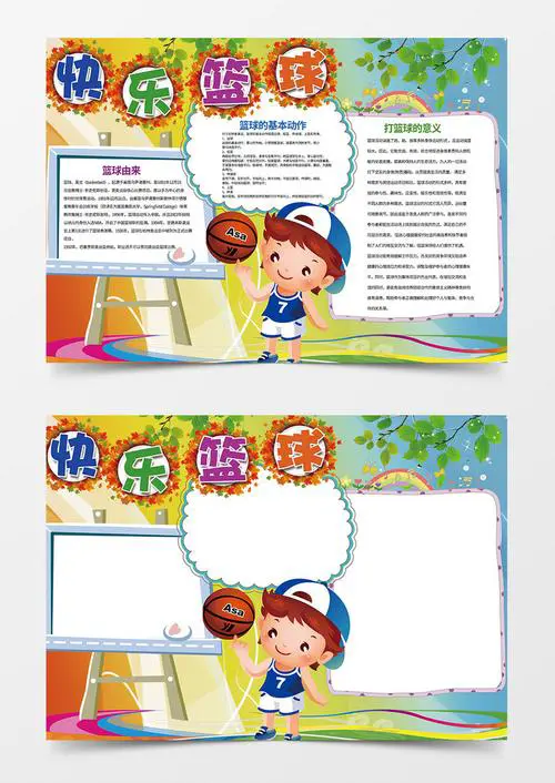 如何通过篮球表演赛制定有效的训练计划_2