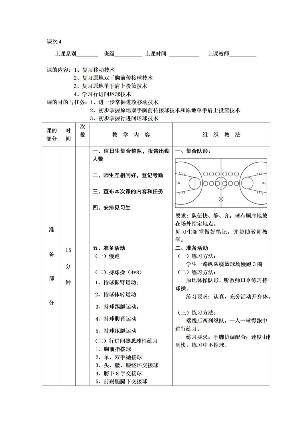 篮球训练教学1-30集
