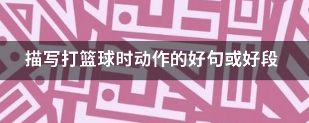 篮球力量训练计划表图片_2